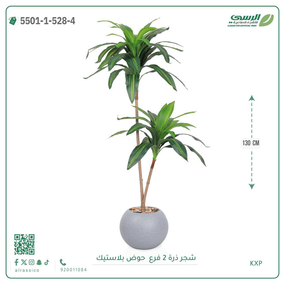  شجرة ذرة اصطناعية ( ارتفاع 130 سم ) حوض بلاستيك 