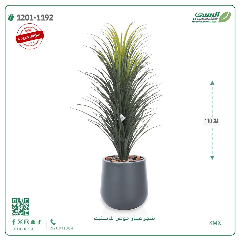  شجرة صبار صناعية ( 110 سم ) حوض بلاستيك 