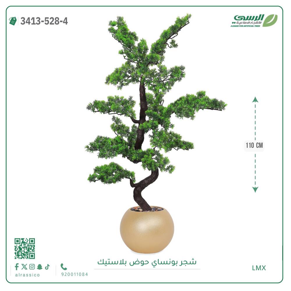  شجرة بونساي صناعية (ارتفاع 110 سم) حوض بلاستيك 