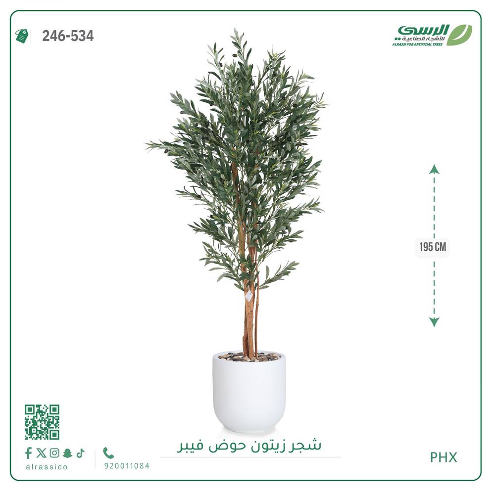  شجرة زيتون صناعية ( ارتفاع 195 سم ) حوض فيبر 