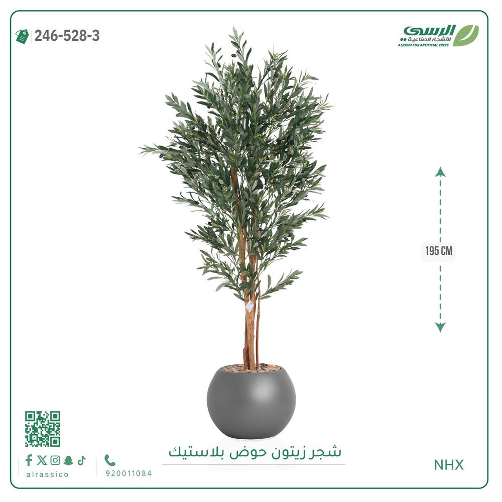  شجرة زيتون صناعية ( ارتفاع 195 سم ) حوض بلاستك 