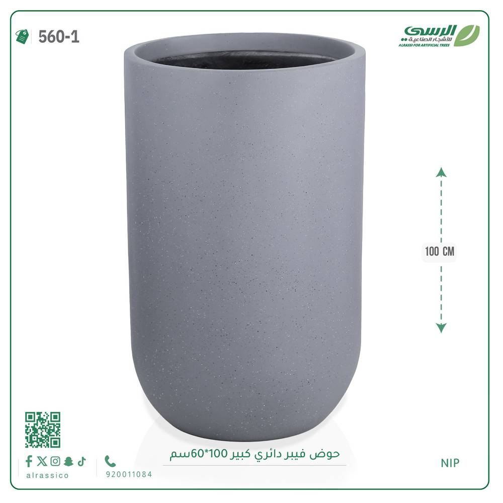  حوض فيبر أسطواني 100 سم* 60 سم 