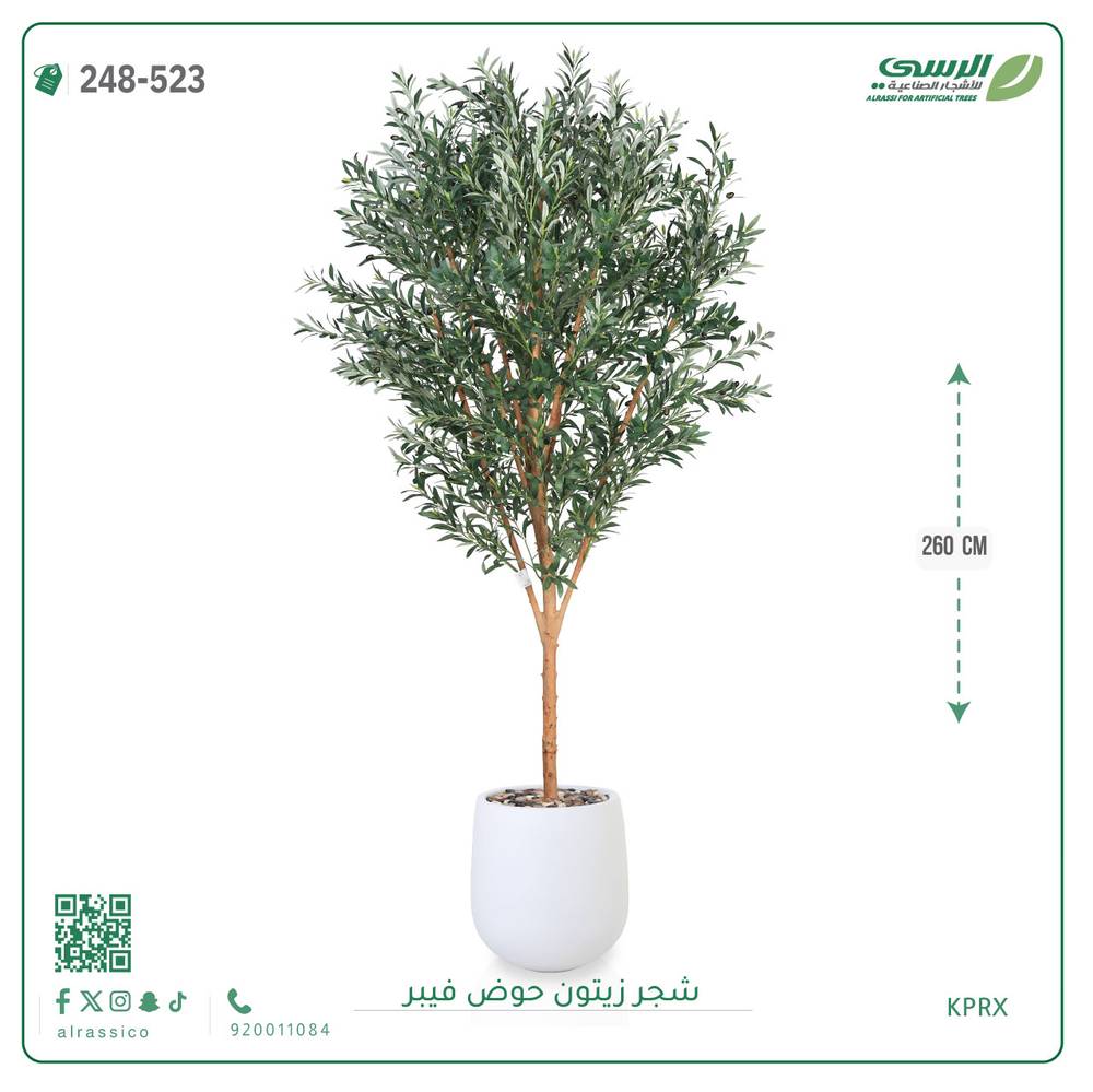  شجرة زيتون صناعية ( ارتفاع 260 سم ) حوض فيبر 