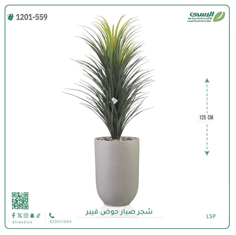  شجرة صبار اصطناعية ( ارتفاع 125 سم ) حوض فيبر 