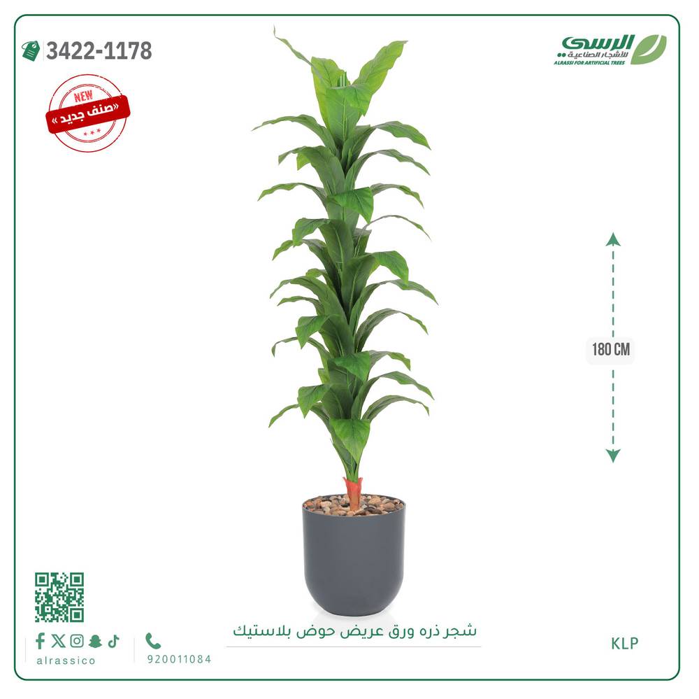  شجرة ذرة صناعية ( ارتفاع 180 سم ) حوض بلاستيك 