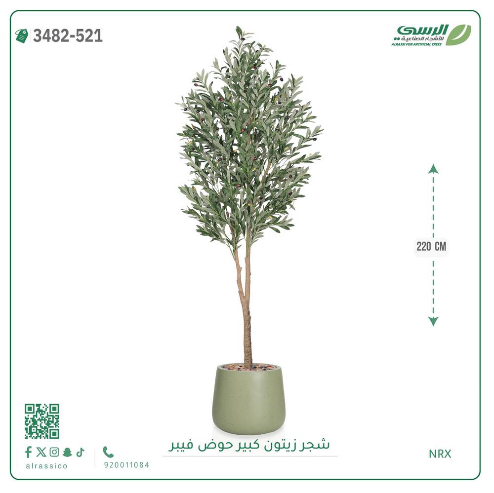  شجرة زيتون صناعية ( ارتفاع 220 سم ) حوض فيبر 