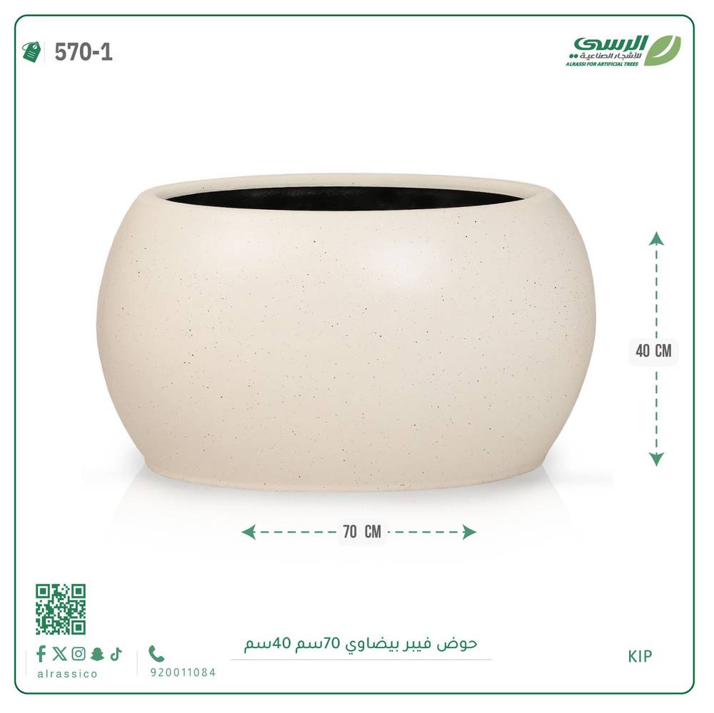 حوض فيبر  ( الطول 70 سم × العرض 40 سم ) بيضاوي 