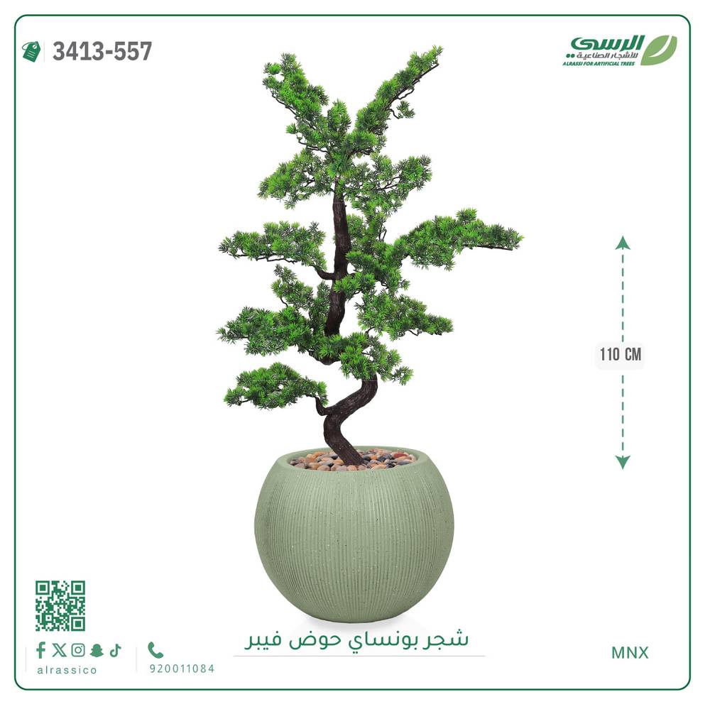  شجرة بونساي صناعية ( ارتفاع 110 سم ) حوض فيبر 