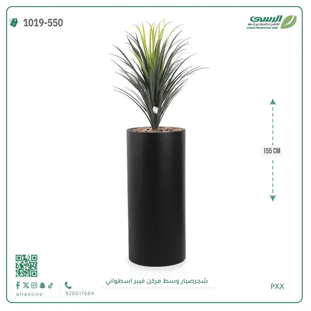  شجرة صبار صناعية ( ارتفاع 155 سم ) حوض فيبر 