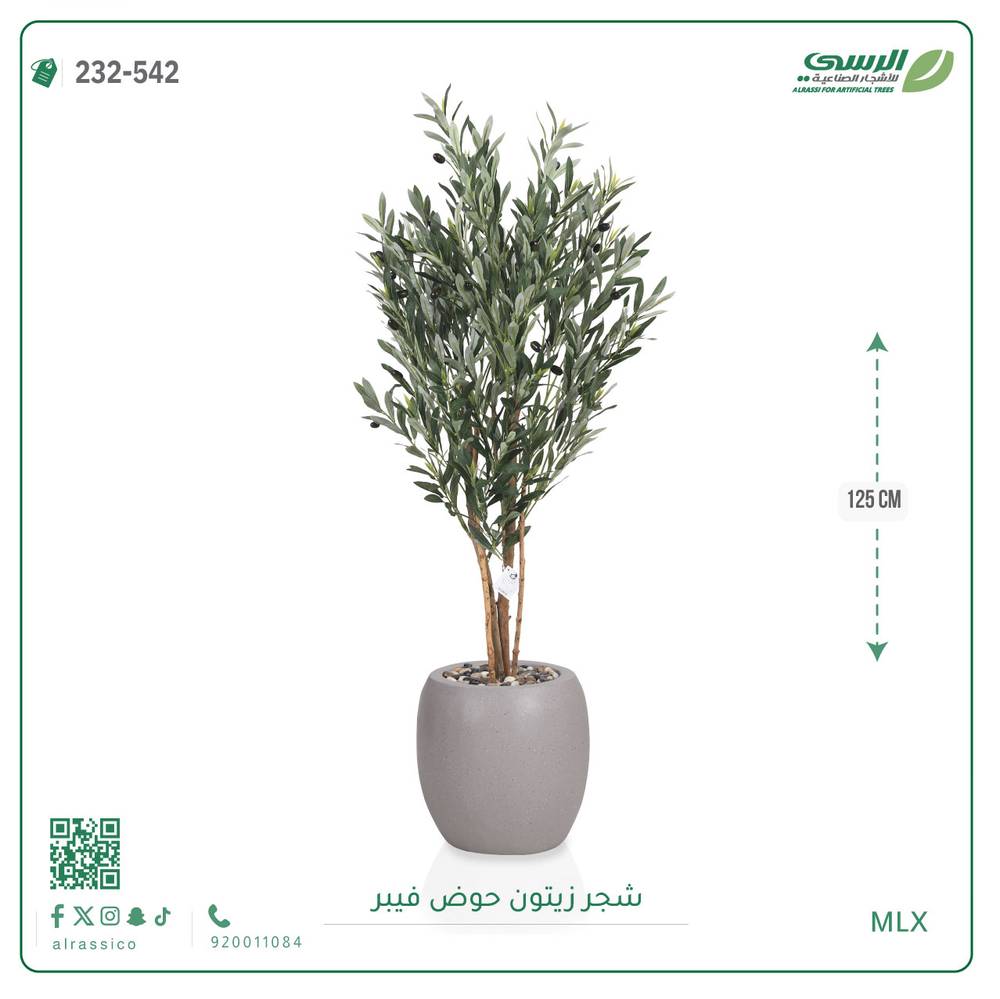  شجرة زيتون اصطناعية (4 فروع) بمركن فيبر بيضاوى  