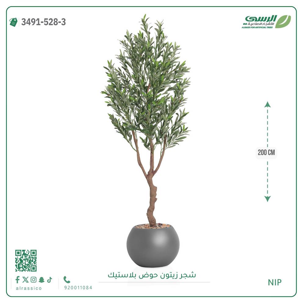  شجرة زيتون اصطناعية 4 فروع بمركن بلاستيك دائرى  