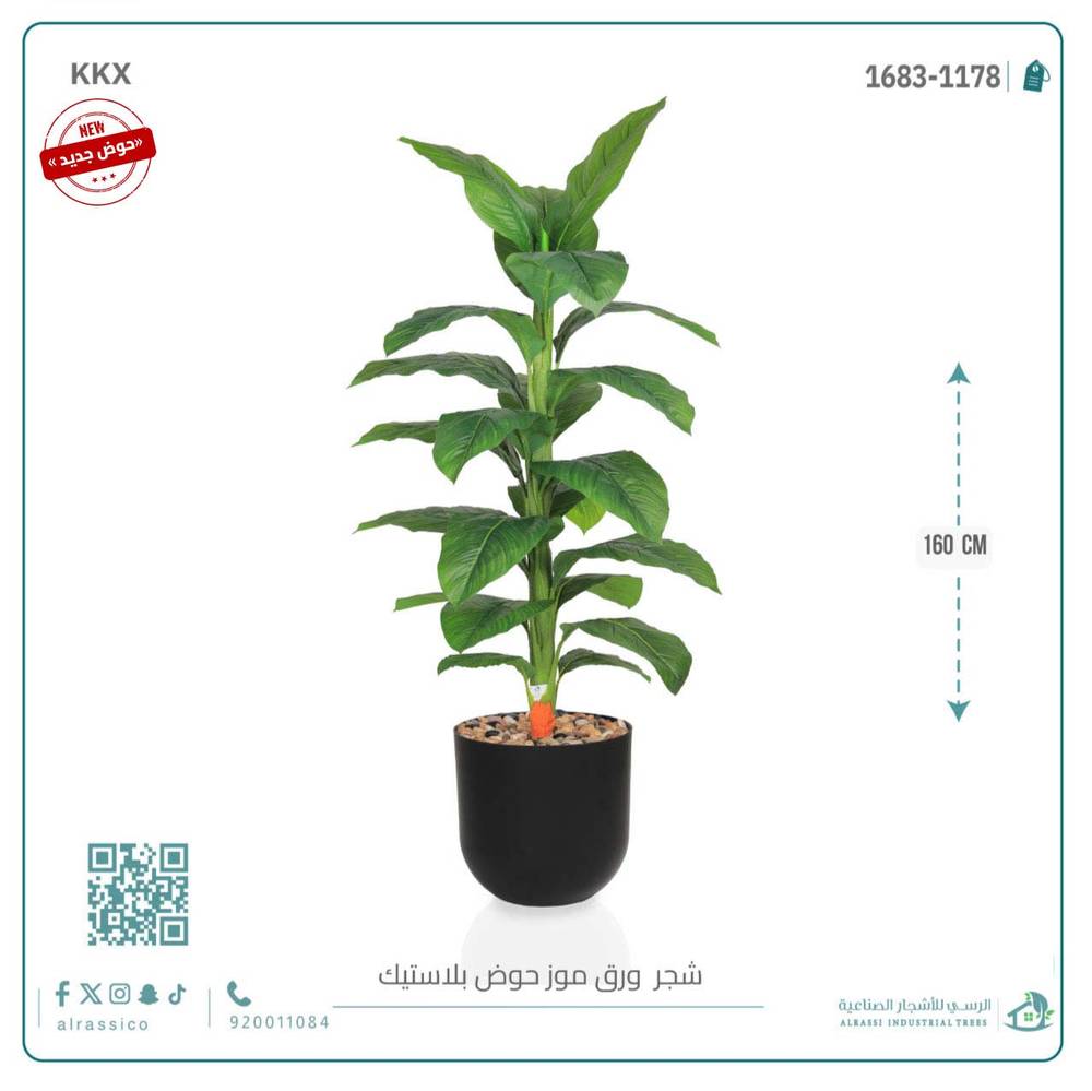  شجرة ورق موز متوسطة اصطناعية بمركن بلاستيك اسطوانى 