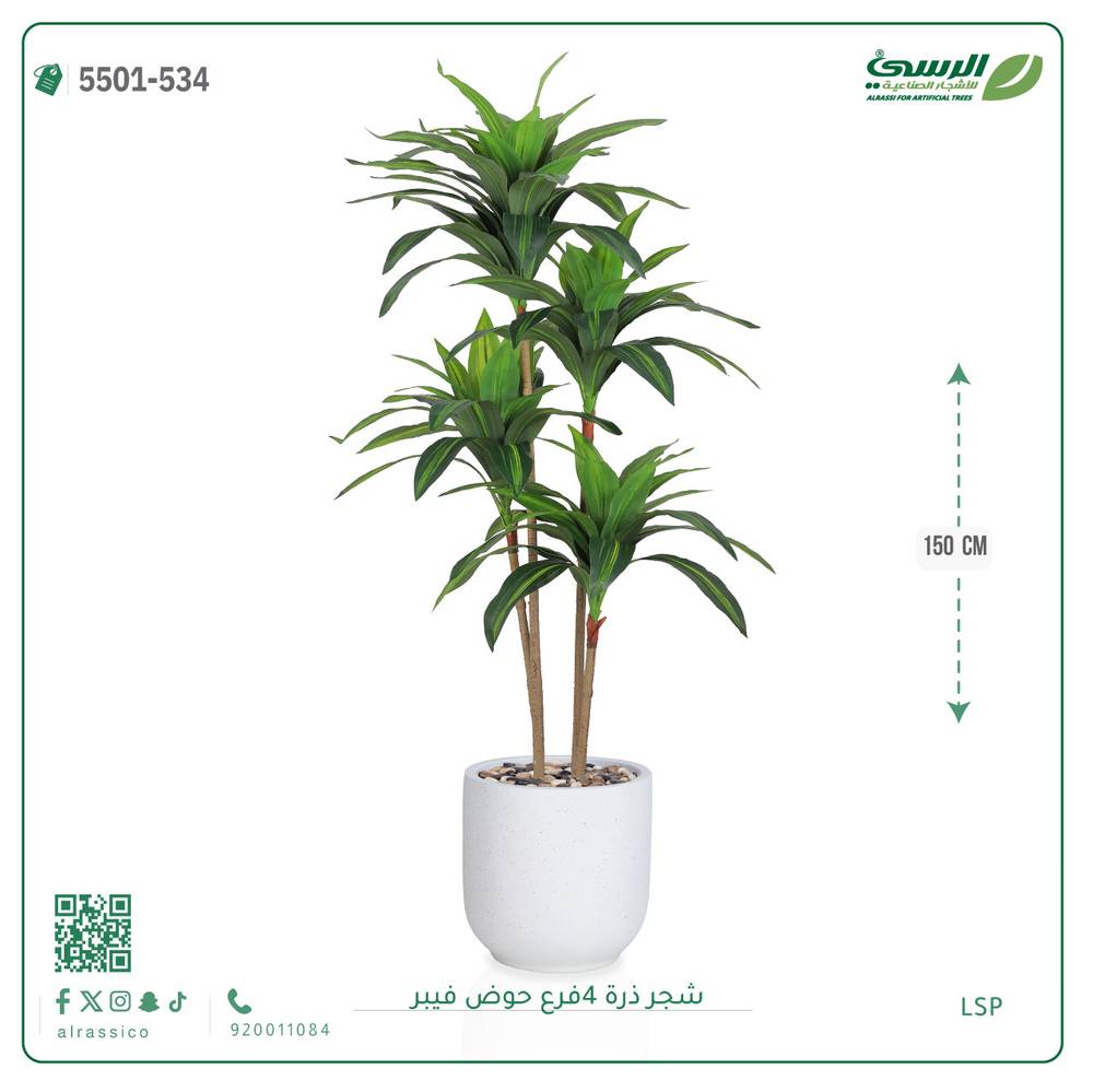  شجرة ذرة صناعية (4 فروع) ارتفاع 150 سم حوض فيبر 