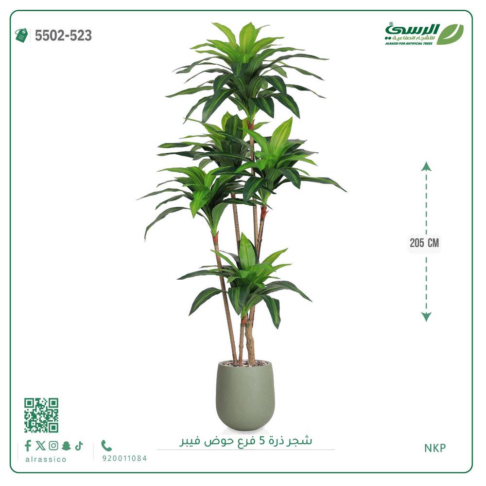  شجرة ذرة صناعية (5 فروع) ارتفاع 205 سم حوض فيبر 