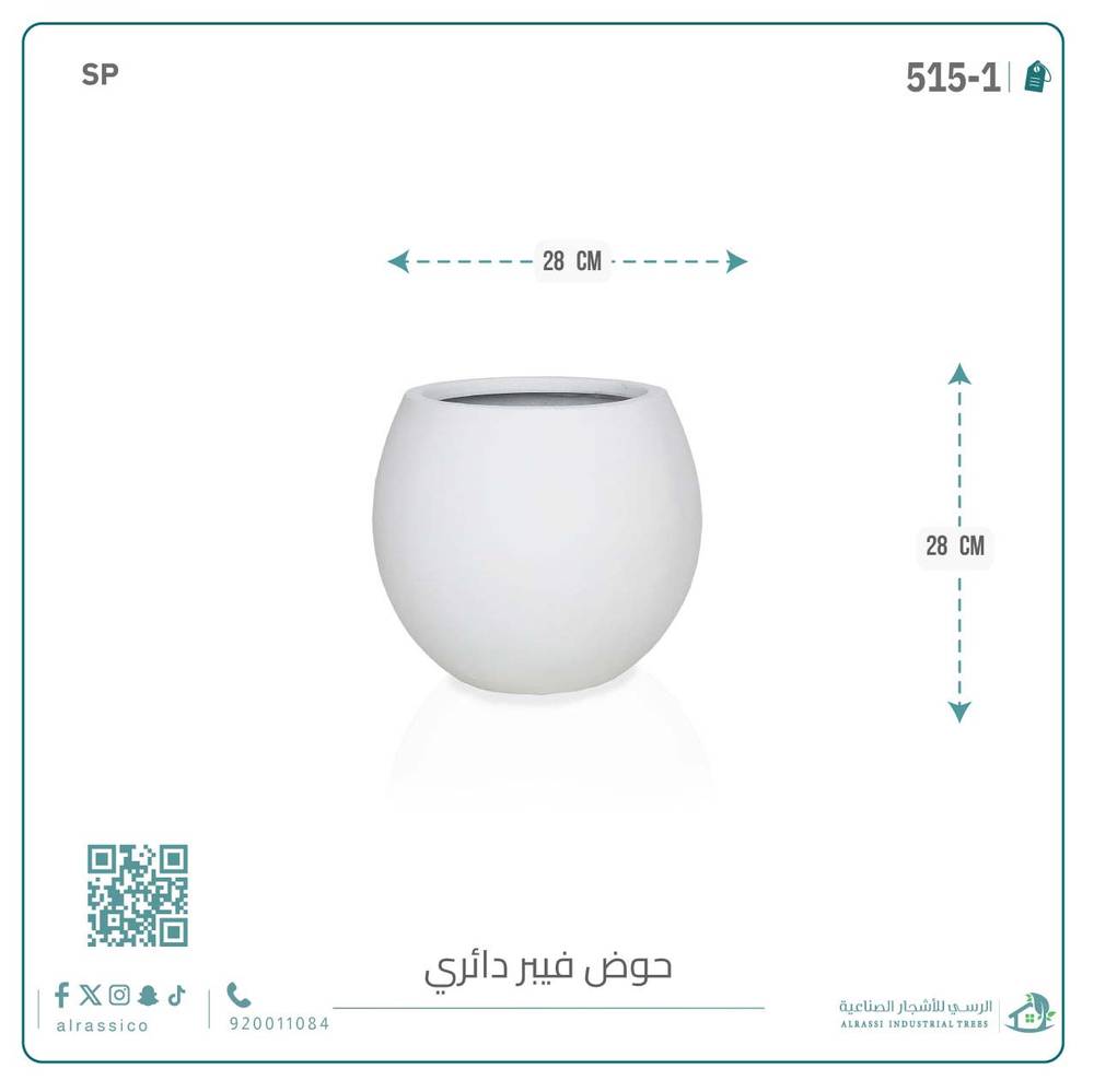  حوض فيبر دائري وسط 28 سم*28 سم 
