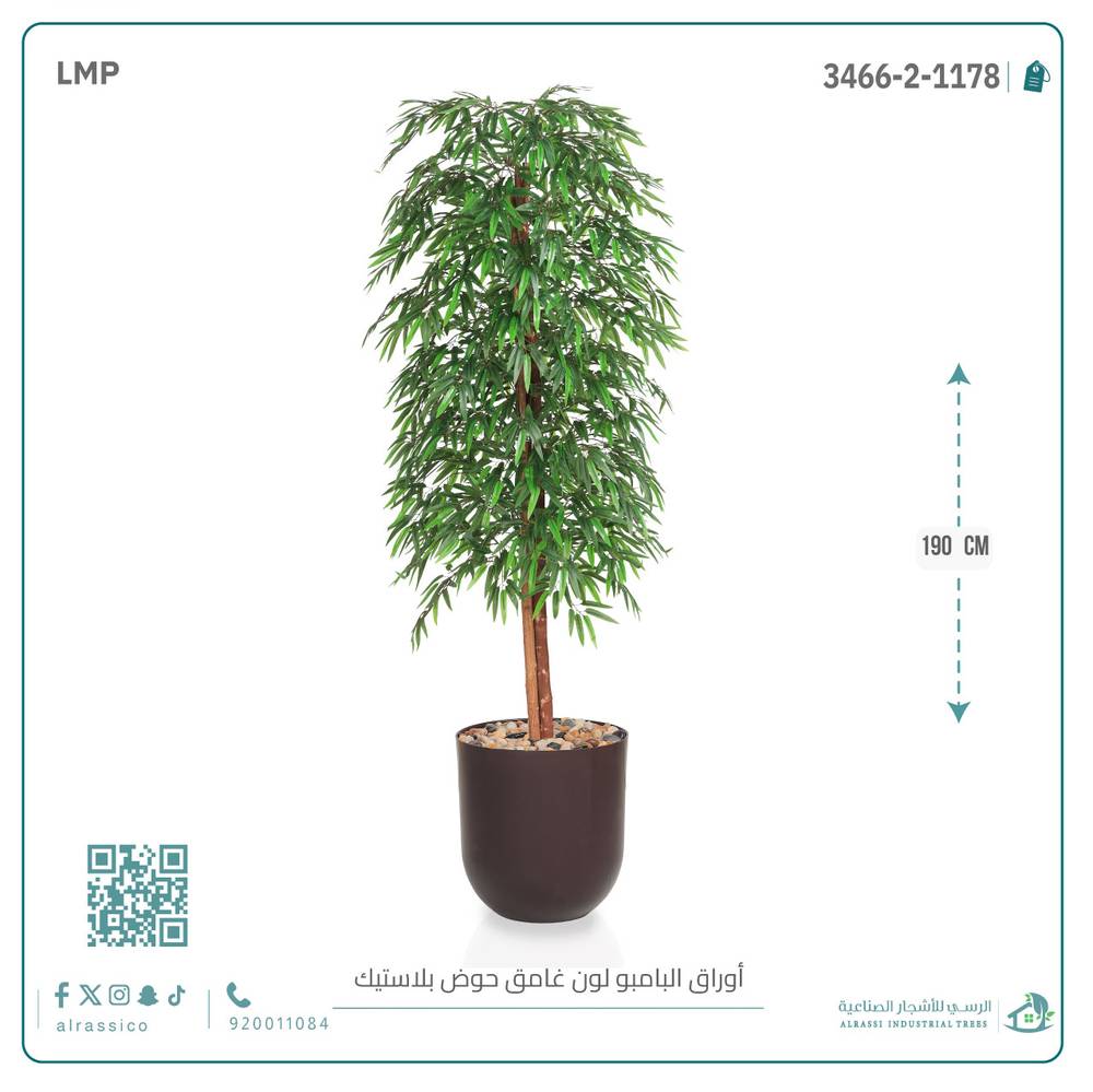  شجرة بامبو صناعية بلون غامق بمركن بلاستيك اسطوانى  
