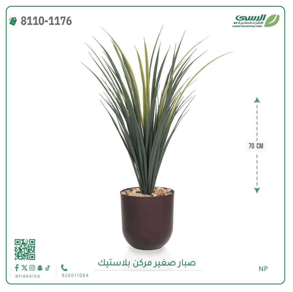  شجرة صبار اصطناعية ( ارتفاع 70 سم ) حوض بلاستيك 