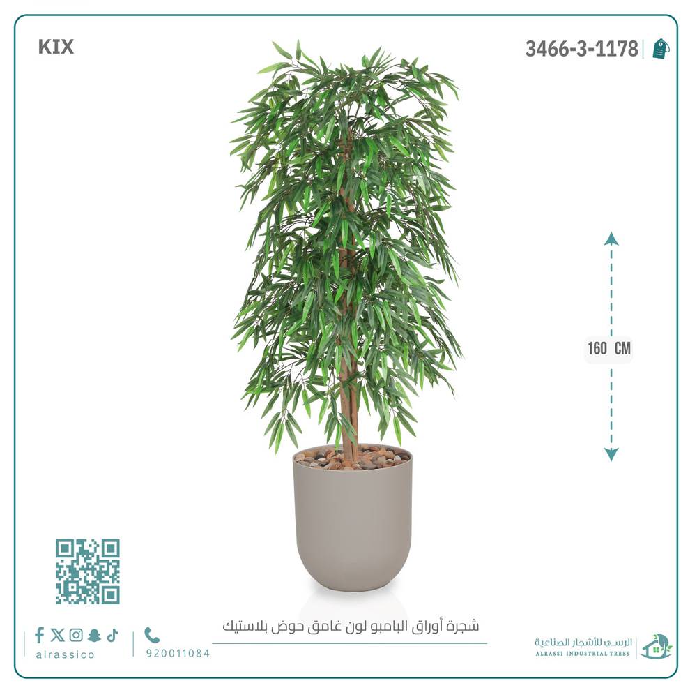   شجرة بامبو صناعية لون غامق بمركن بلاستيك اسطوانى  