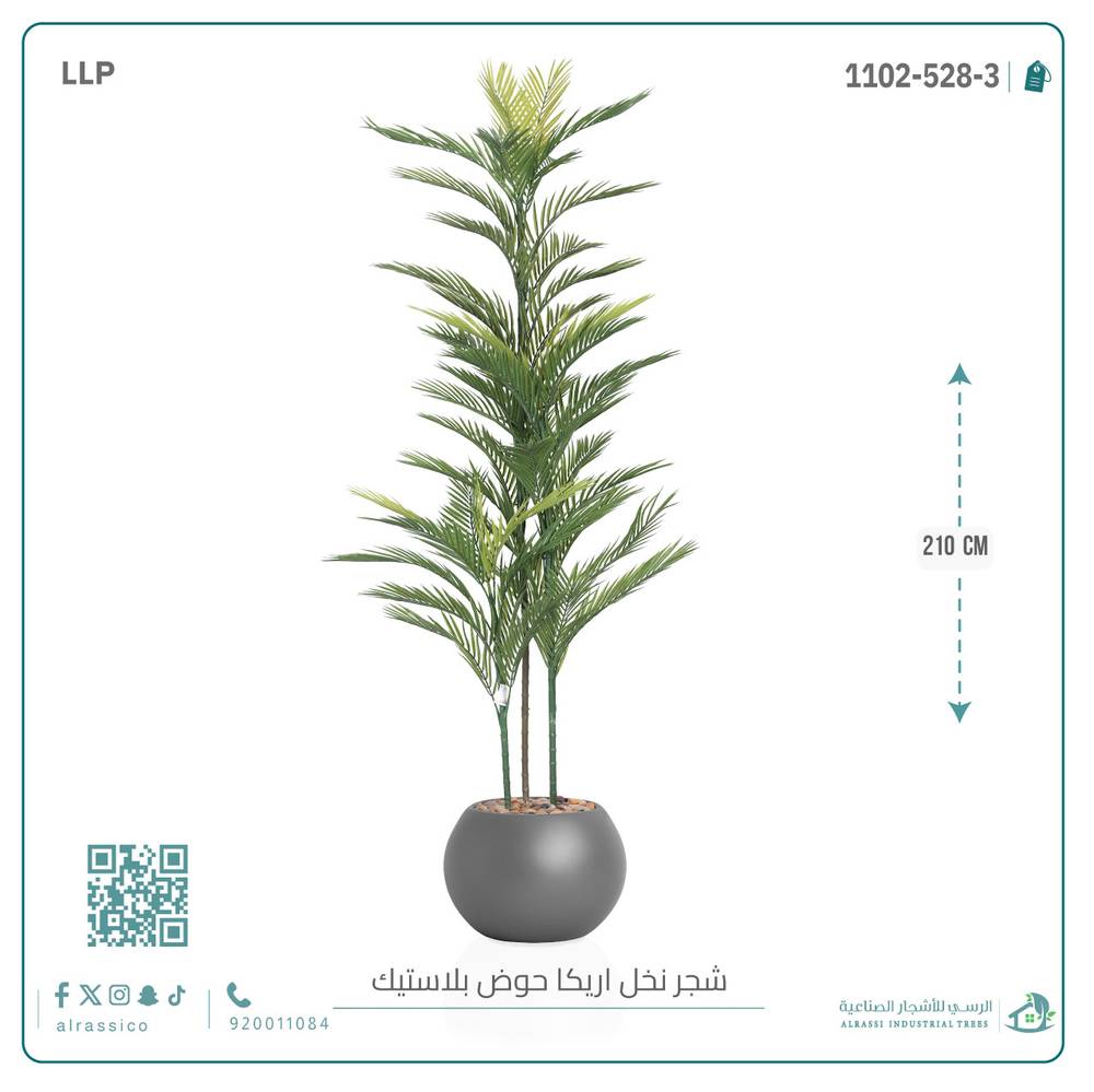  شجرة أريكا اصطناعية (3 فرع) بمركن بلاستيك دائرى 