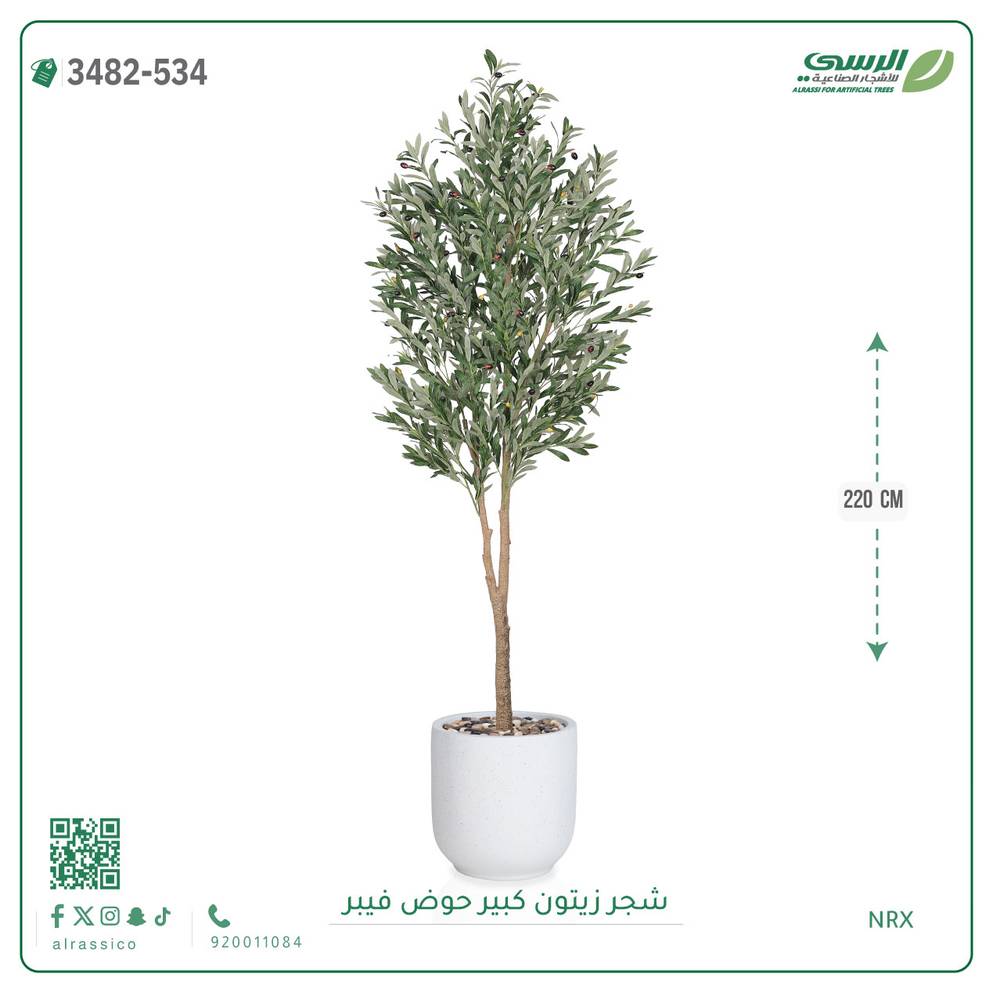  شجرة زيتون صناعية ( ارتفاع 220 سم ) حوض فيبر 