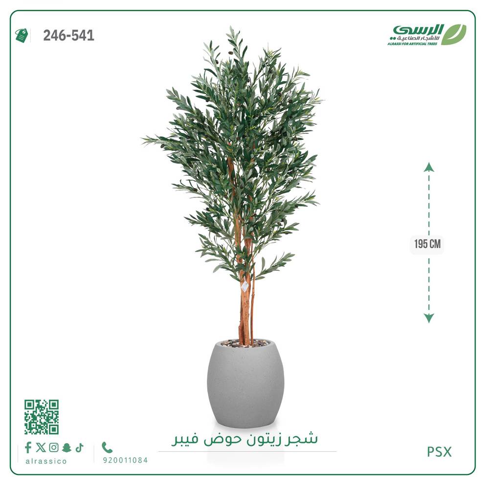  شجرة زيتون صناعية ( ارتفاع 195 سم ) حوض فيبر 