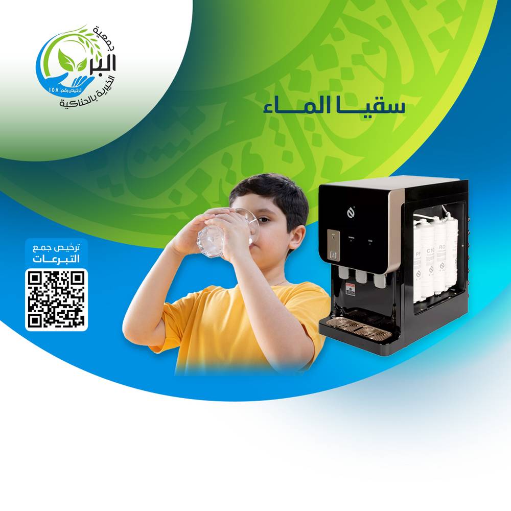 سقيا الماء