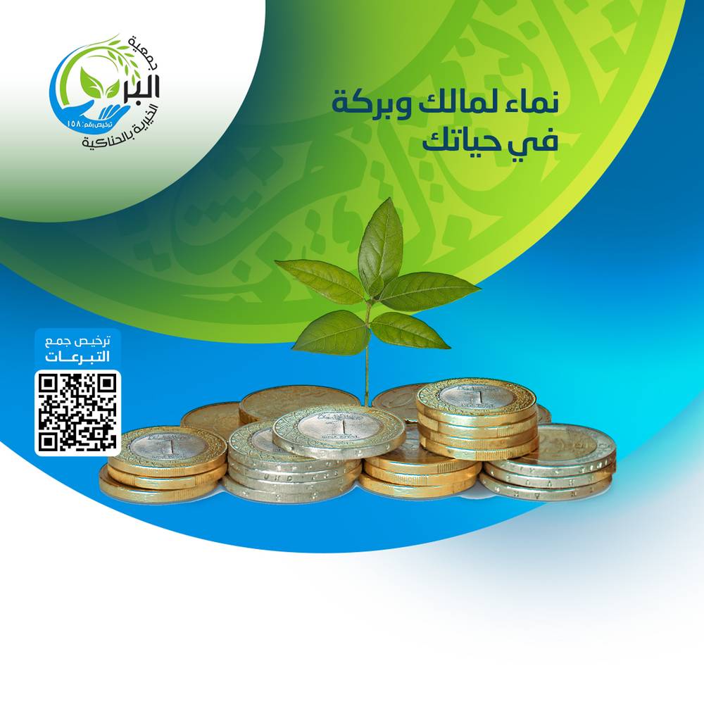 نماء لمالك وبركة في حياتك