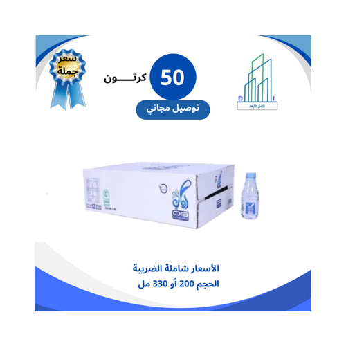 عرض جملة 50 كرتون مياه اوبي