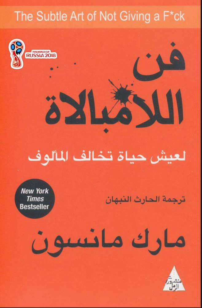 كتاب فن اللامبالاة