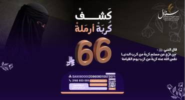 كشف كربة أرملة