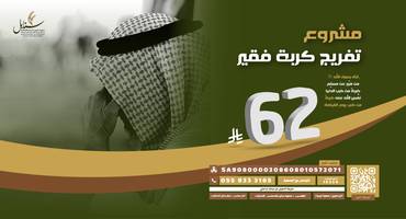 تفريج كربة فقير
