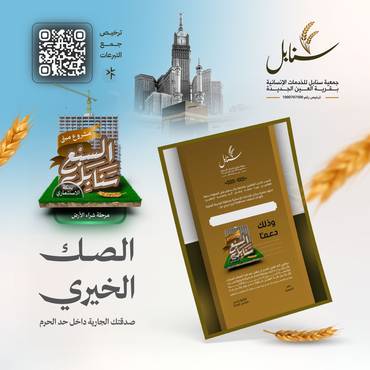 الصك الخيري