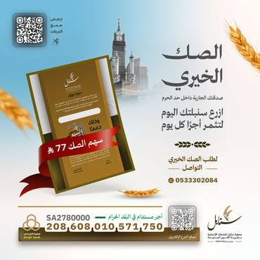 الصك الخيري