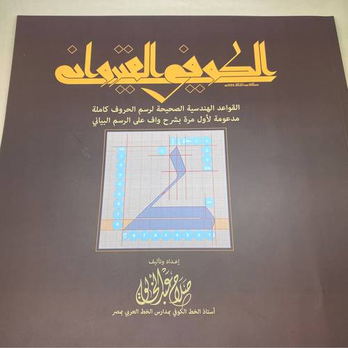 الكوفي القيرواني 