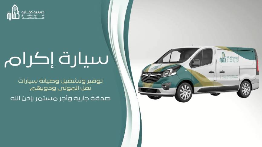 تشغيل سيارات إكرام