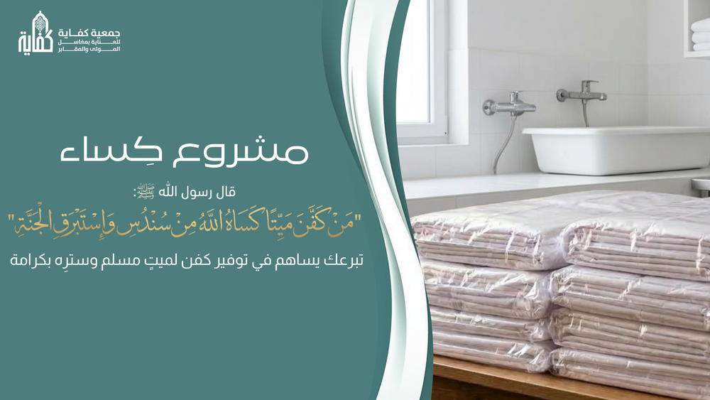 مشروع كساء