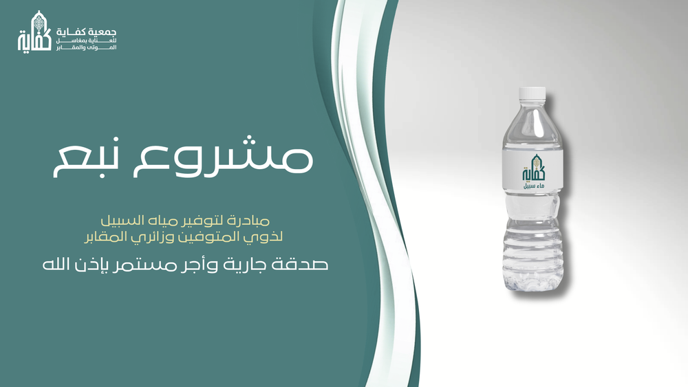 مشروع نبع