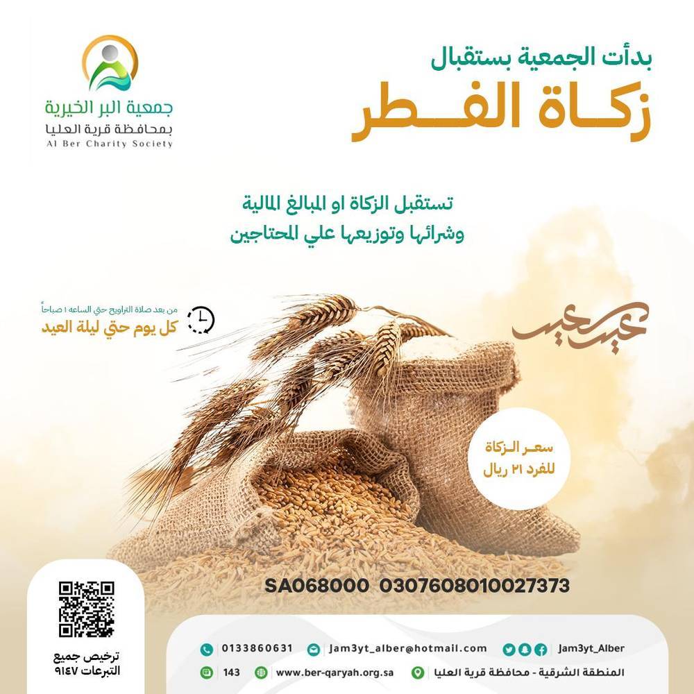 زكاة الفطر