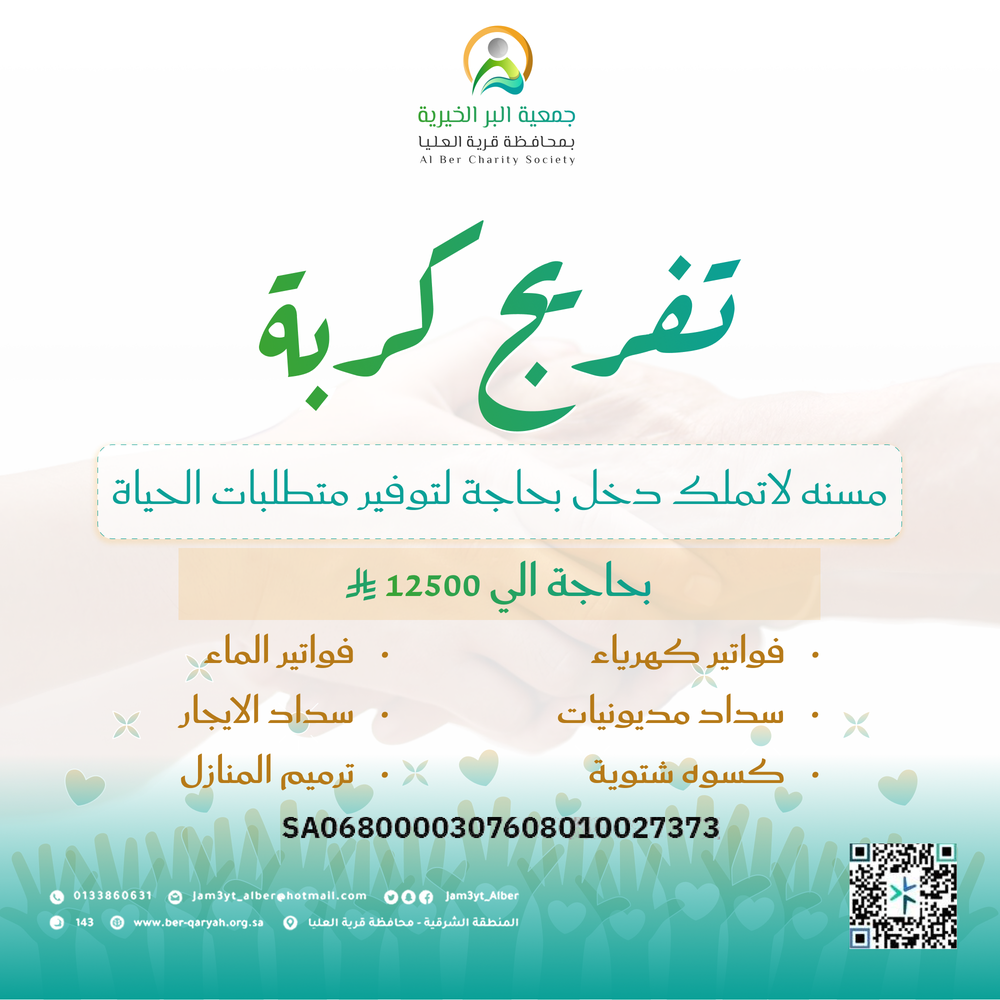 تفريج كربة مسنة بحاجة للدعم