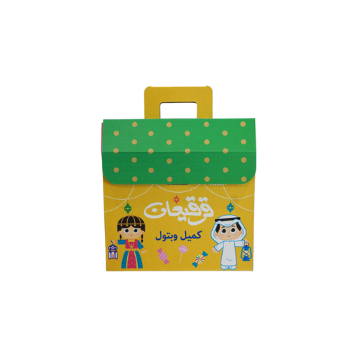 طلب مخصص ( توزيعات قرقيعان)