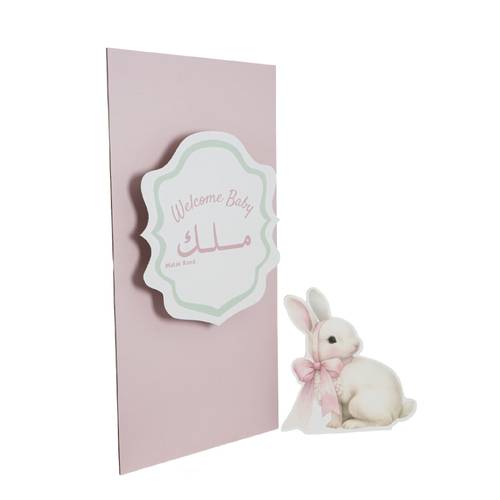 طلب مخصص (ثيم استقبال مولودة)