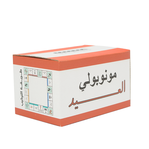 مونوبولي العيد 2023