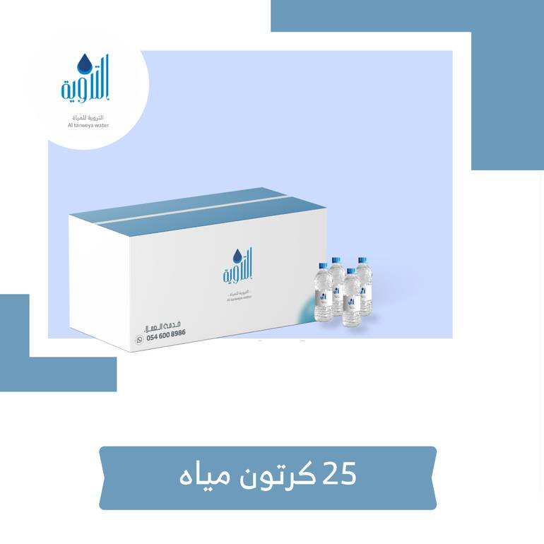 25 كرتون مياه 40 حبة 330 مل