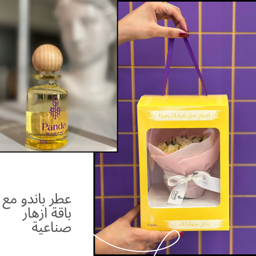 عرض اليوم الوطني باقة ازهار صناعية مع عطر