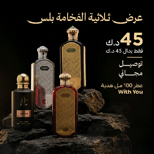 عرض الفخامة بلس 