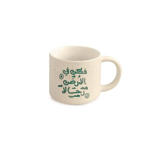 كوب سيراميك، فكن في الأرض رحالاً