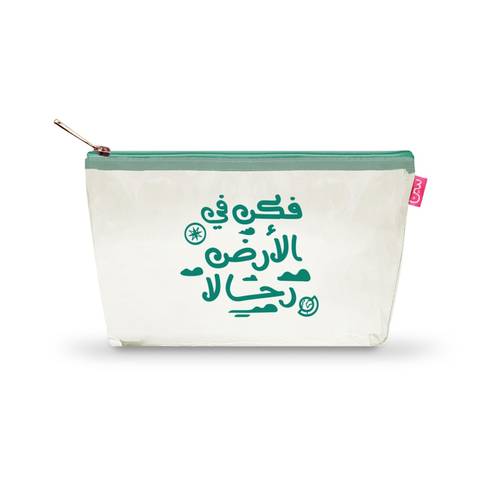 مقلمة شفافة، فكن في الأرض رحالاً
