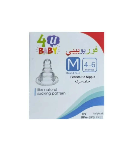 فور يو بيبي (4U Baby) حلمة سيليكون مقاس وسط (M) لتدفق مثالي