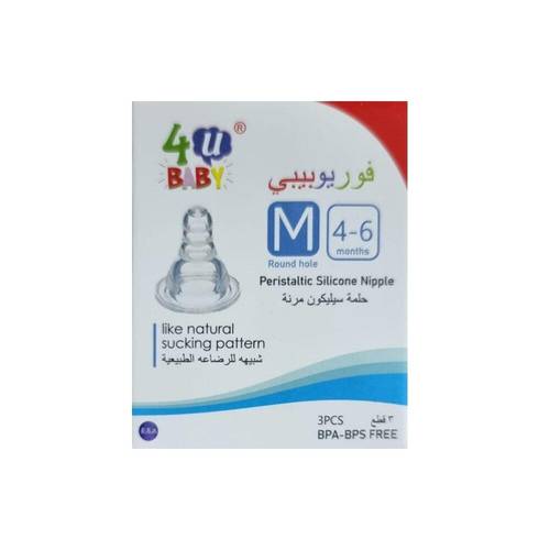فور يو بيبي (4U Baby) حلمة سيليكون مقاس وسط (M) (مكرر)