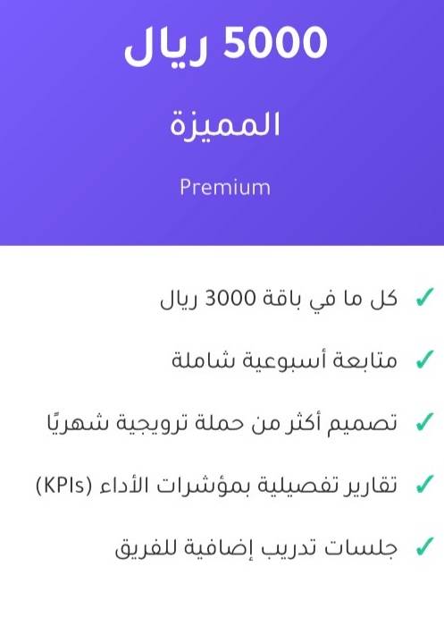 باقة المميزة